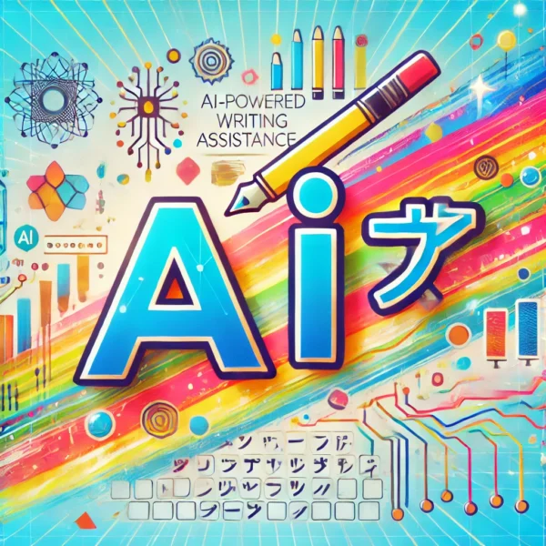 AIで稼ぐ！ライティングアシスタント講座